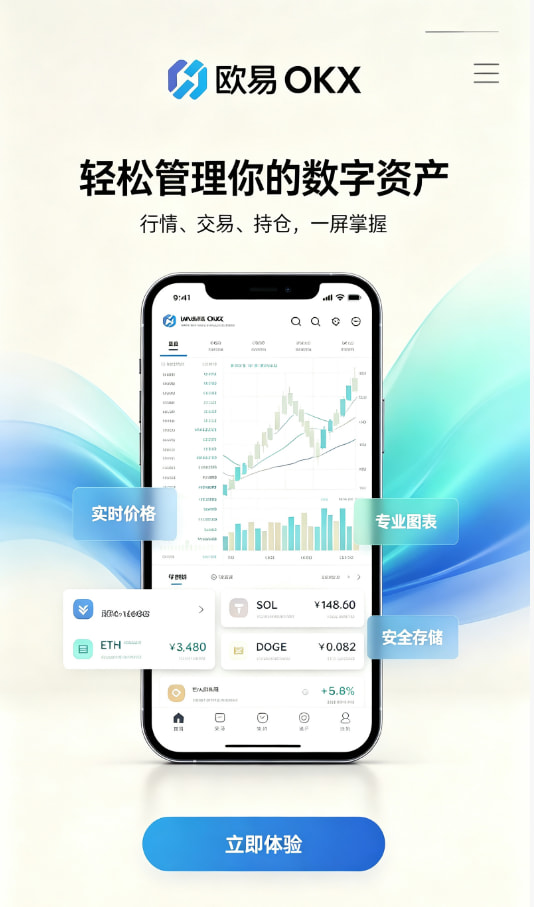 欧交易所app官方网站交易界面展示